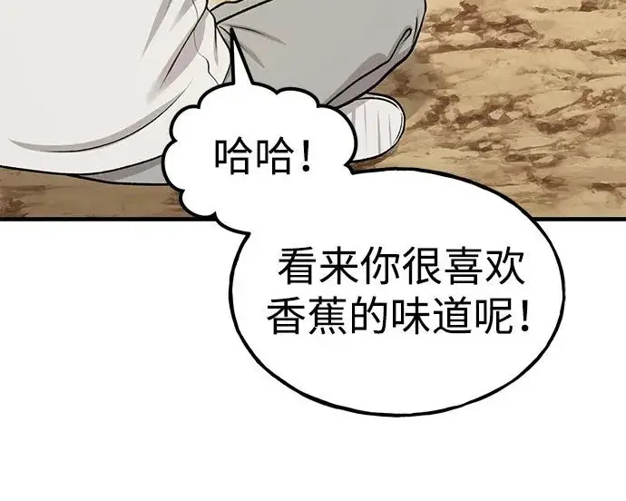 漫画《我独自在高塔种田》[第126话] 这是香蕉？第148张图