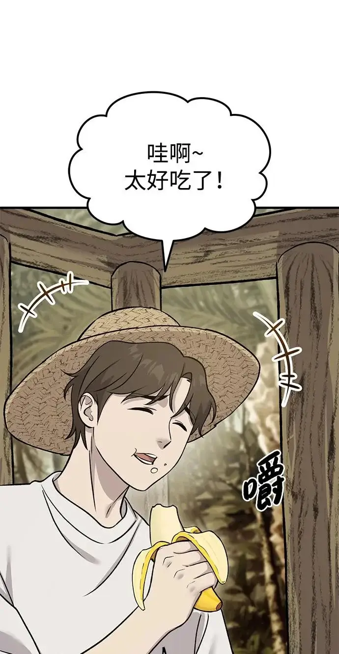 漫画《我独自在高塔种田》[第126话] 这是香蕉？第149张图