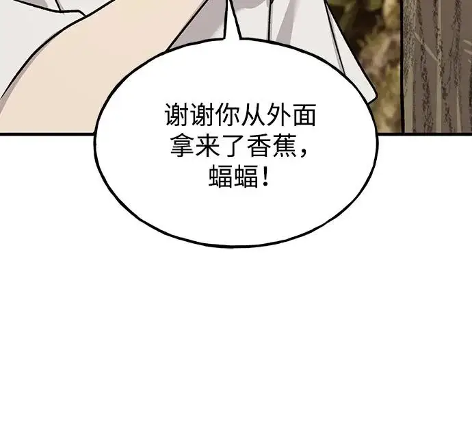 漫画《我独自在高塔种田》[第126话] 这是香蕉？第150张图