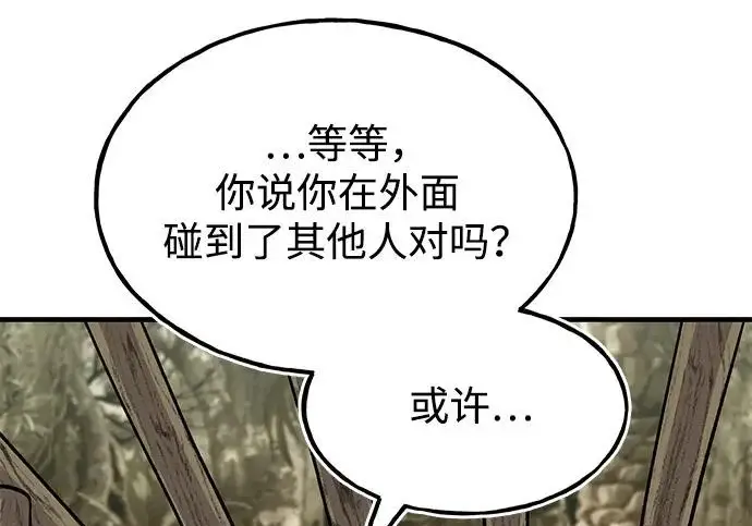 漫画《我独自在高塔种田》[第126话] 这是香蕉？第151张图