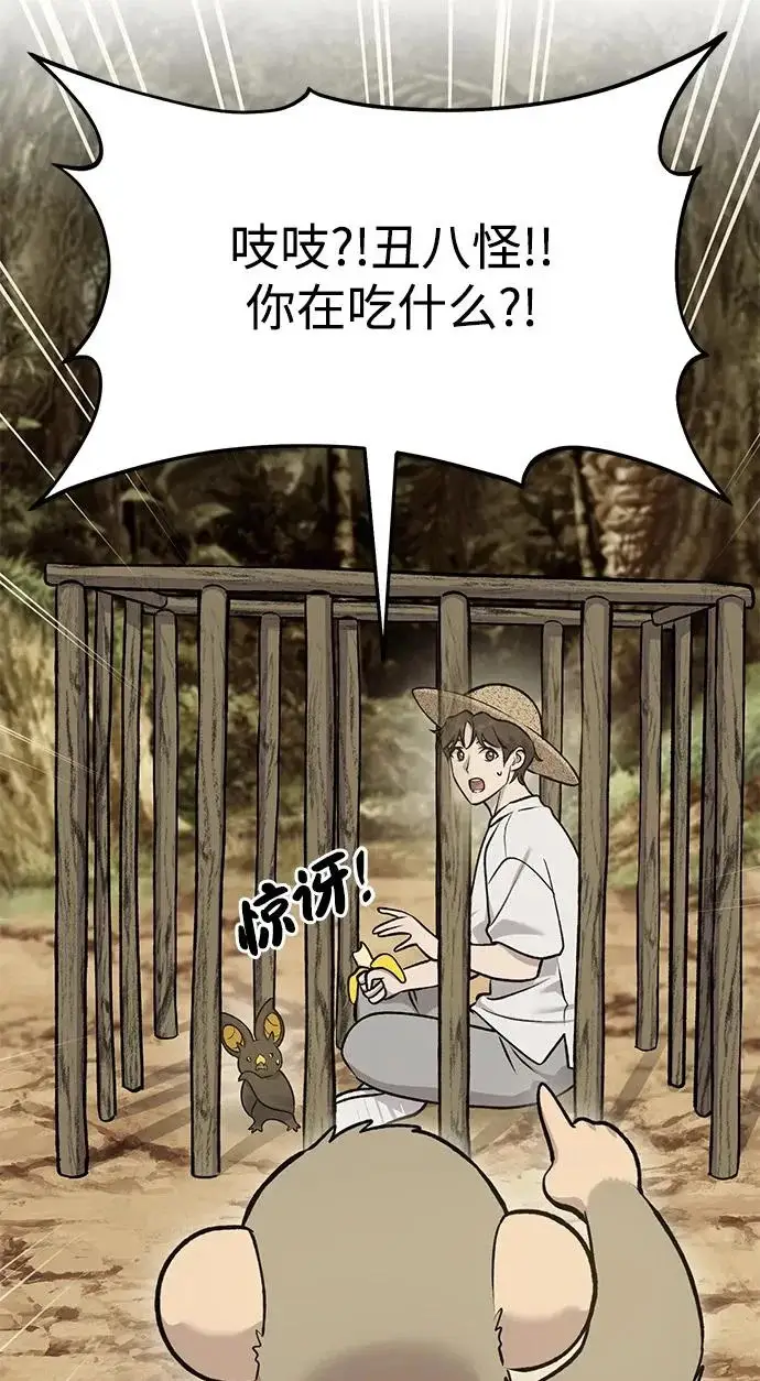 漫画《我独自在高塔种田》[第126话] 这是香蕉？第154张图