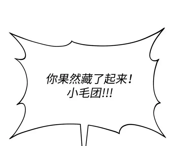 漫画《我独自在高塔种田》[第126话] 这是香蕉？第157张图