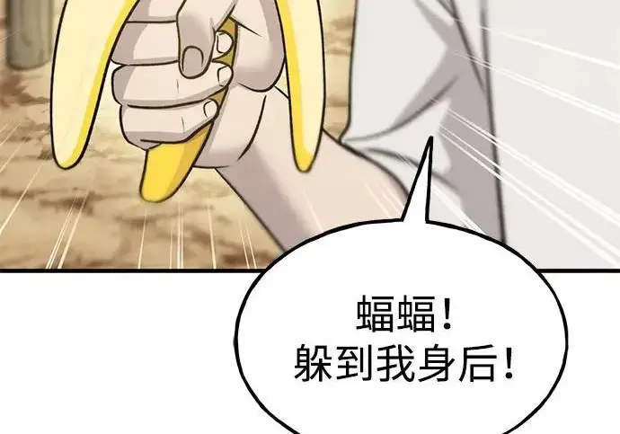 漫画《我独自在高塔种田》[第126话] 这是香蕉？第161张图