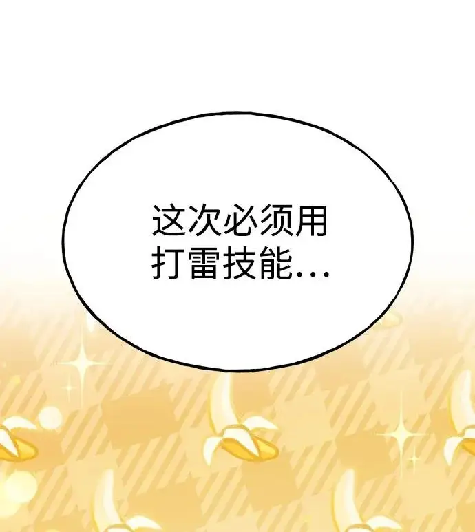 漫画《我独自在高塔种田》[第126话] 这是香蕉？第163张图