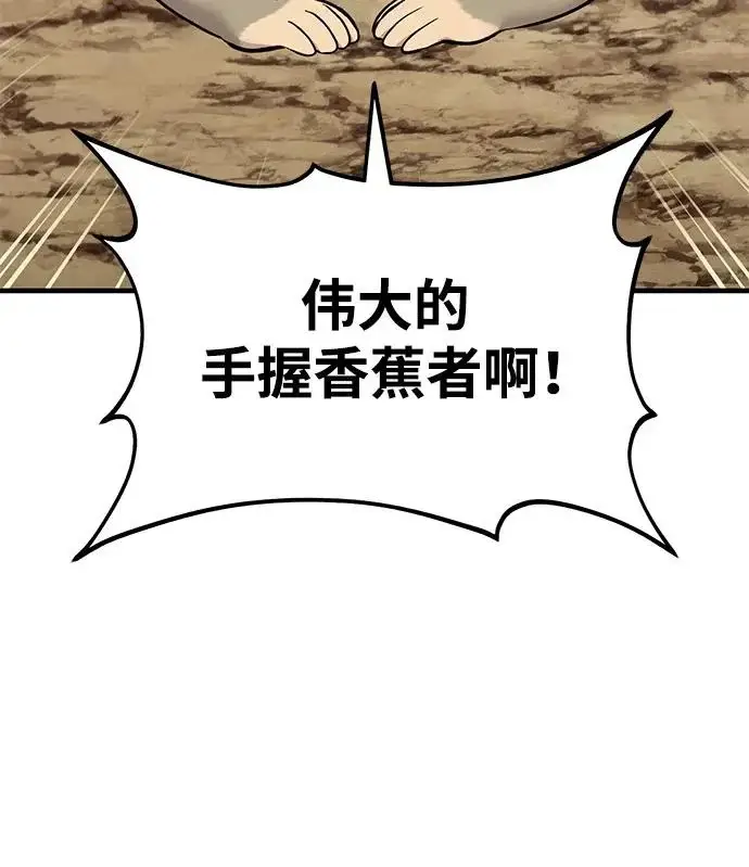 漫画《我独自在高塔种田》[第126话] 这是香蕉？第174张图