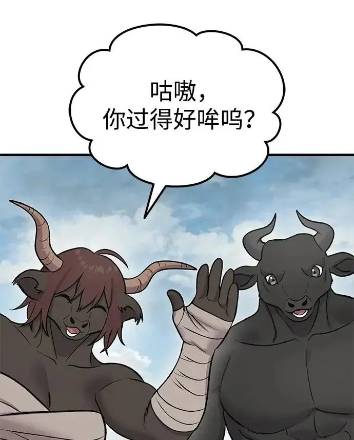 漫画《我独自在高塔种田》[第126话] 这是香蕉？第206张图
