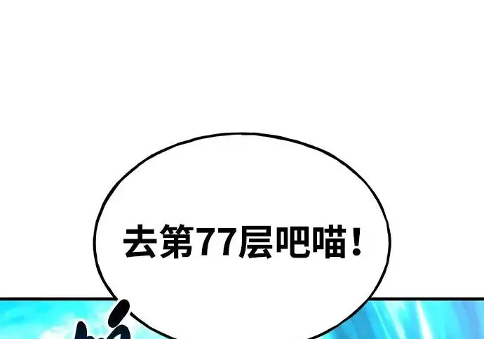 漫画《我独自在高塔种田》[第126话] 这是香蕉？第210张图