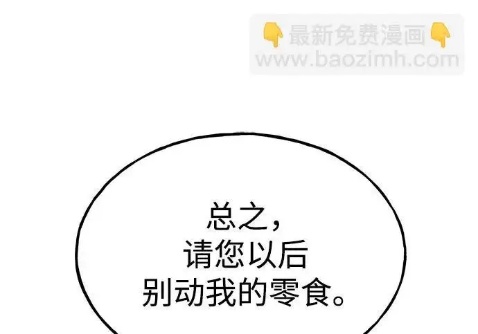漫画《我独自在高塔种田》[第126话] 这是香蕉？第23张图