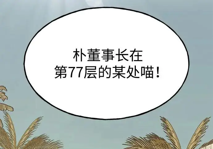 漫画《我独自在高塔种田》[第126话] 这是香蕉？第231张图