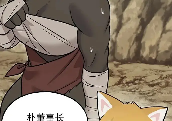 漫画《我独自在高塔种田》[第126话] 这是香蕉？第237张图