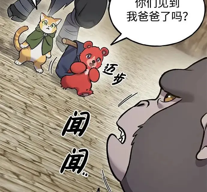 漫画《我独自在高塔种田》[第126话] 这是香蕉？第252张图
