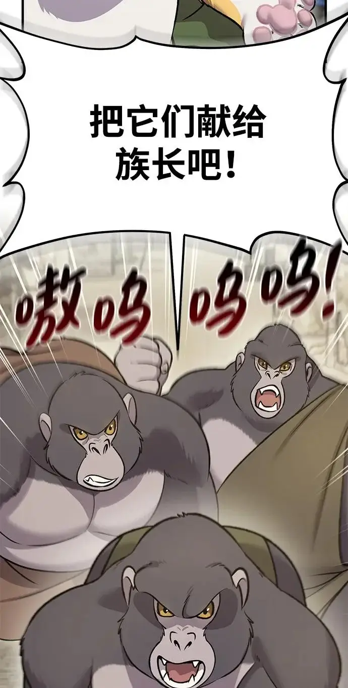 漫画《我独自在高塔种田》[第126话] 这是香蕉？第255张图