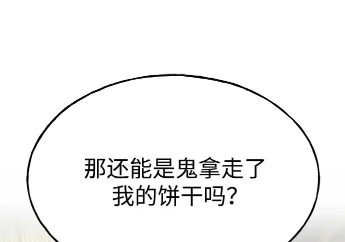 漫画《我独自在高塔种田》[第126话] 这是香蕉？第27张图