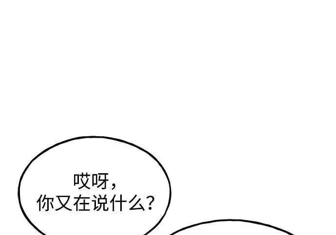 漫画《我独自在高塔种田》[第126话] 这是香蕉？第6张图