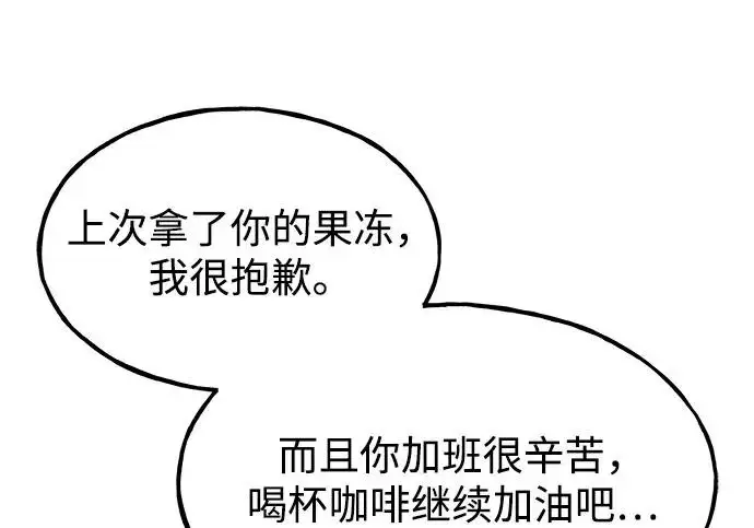 漫画《我独自在高塔种田》[第126话] 这是香蕉？第79张图