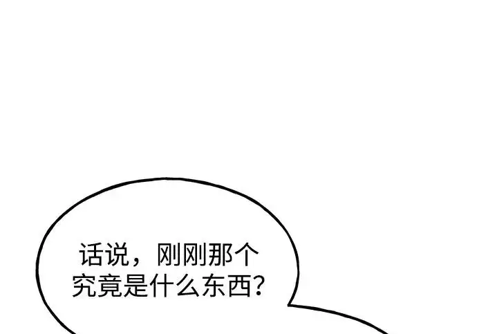漫画《我独自在高塔种田》[第126话] 这是香蕉？第83张图