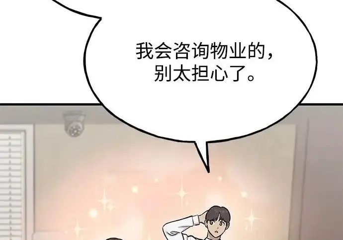 漫画《我独自在高塔种田》[第126话] 这是香蕉？第84张图