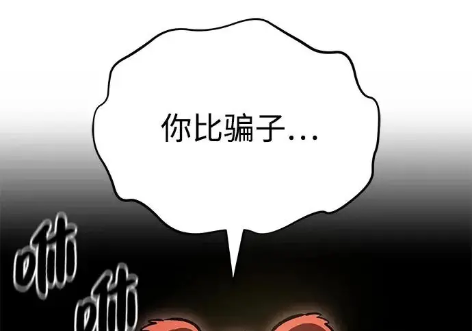 漫画《我独自在高塔种田》[第127话] 胖揍！第121张图