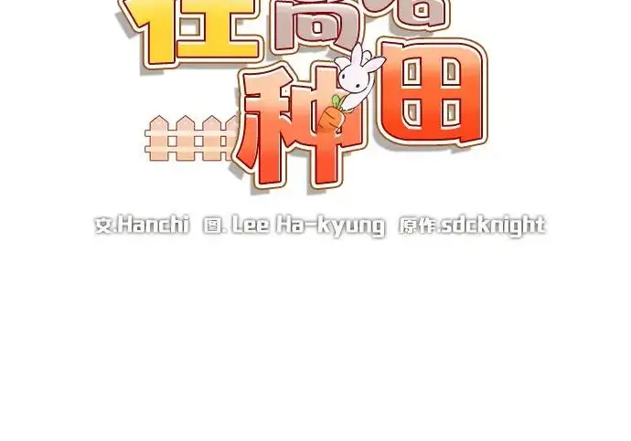 漫画《我独自在高塔种田》[第127话] 胖揍！第146张图
