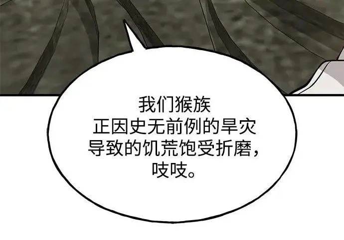 漫画《我独自在高塔种田》[第127话] 胖揍！第159张图