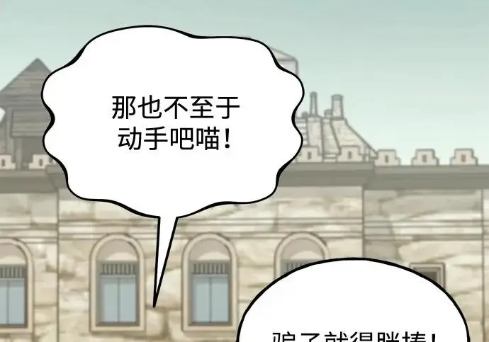 漫画《我独自在高塔种田》[第127话] 胖揍！第17张图