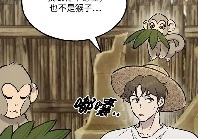 漫画《我独自在高塔种田》[第127话] 胖揍！第173张图
