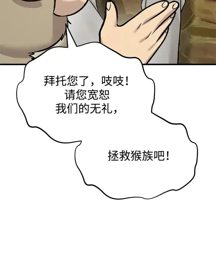 漫画《我独自在高塔种田》[第127话] 胖揍！第175张图