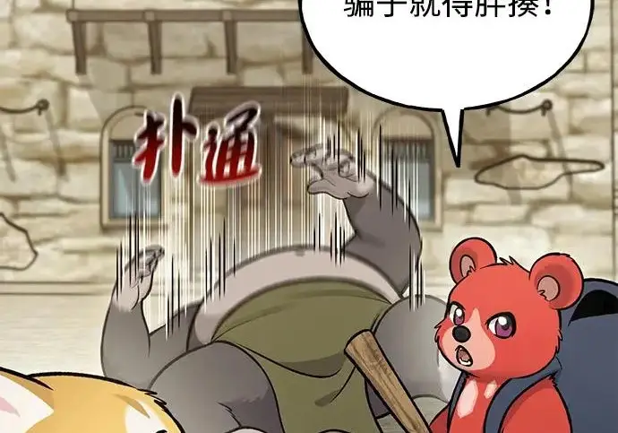 漫画《我独自在高塔种田》[第127话] 胖揍！第18张图