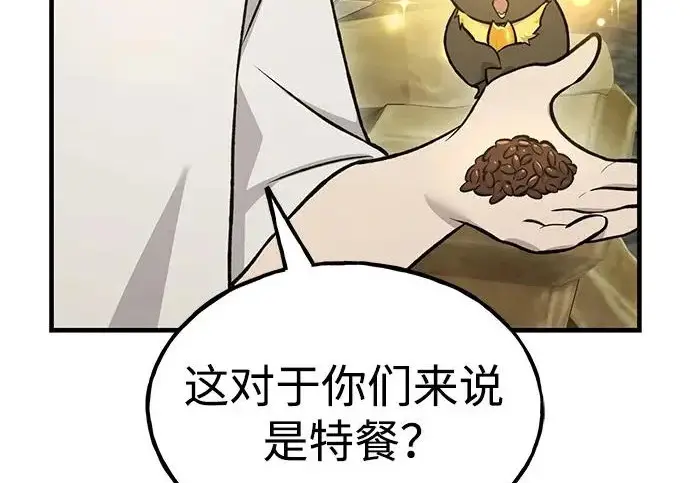 漫画《我独自在高塔种田》[第127话] 胖揍！第191张图
