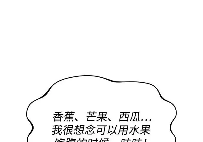 漫画《我独自在高塔种田》[第127话] 胖揍！第197张图