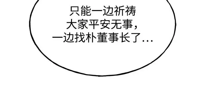 漫画《我独自在高塔种田》[第127话] 胖揍！第225张图