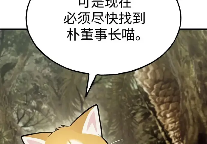 漫画《我独自在高塔种田》[第127话] 胖揍！第242张图