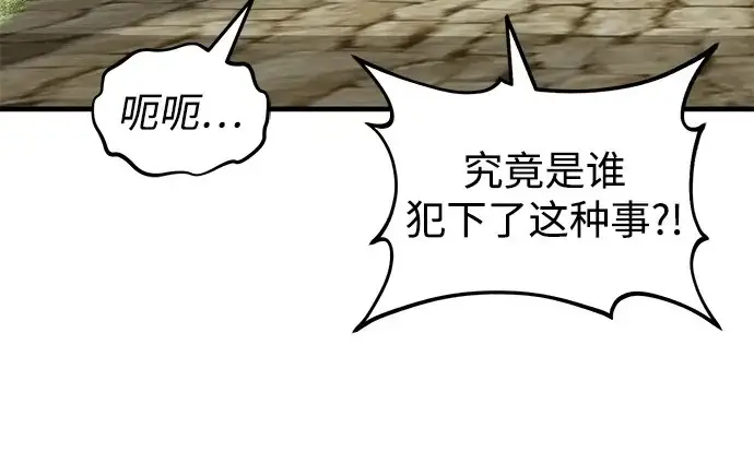 漫画《我独自在高塔种田》[第127话] 胖揍！第265张图