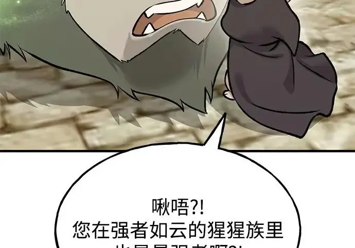 漫画《我独自在高塔种田》[第127话] 胖揍！第268张图
