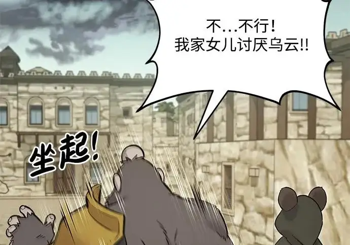 漫画《我独自在高塔种田》[第127话] 胖揍！第279张图