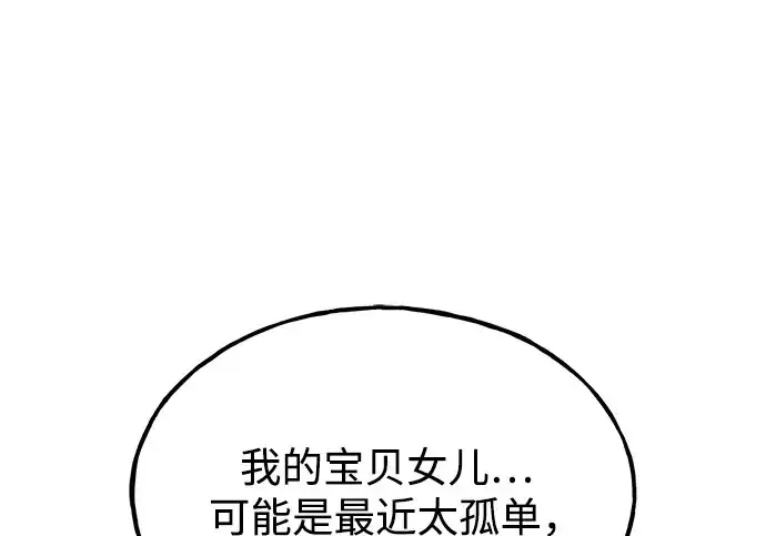 漫画《我独自在高塔种田》[第127话] 胖揍！第284张图