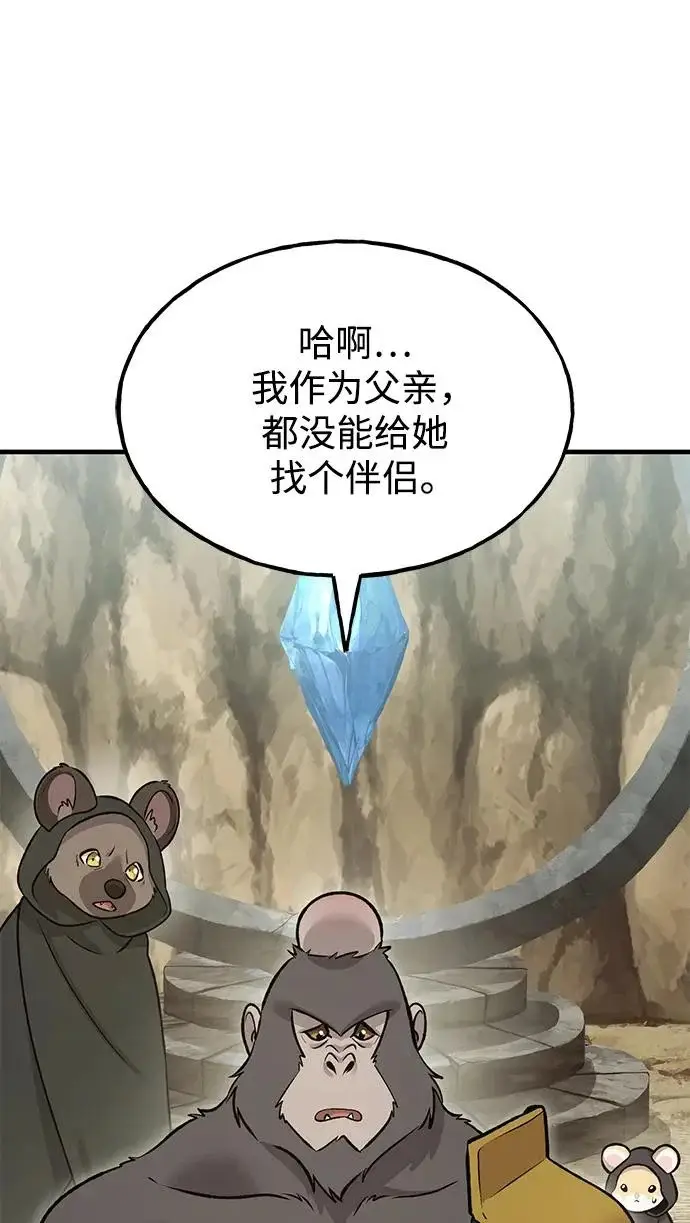 漫画《我独自在高塔种田》[第127话] 胖揍！第292张图