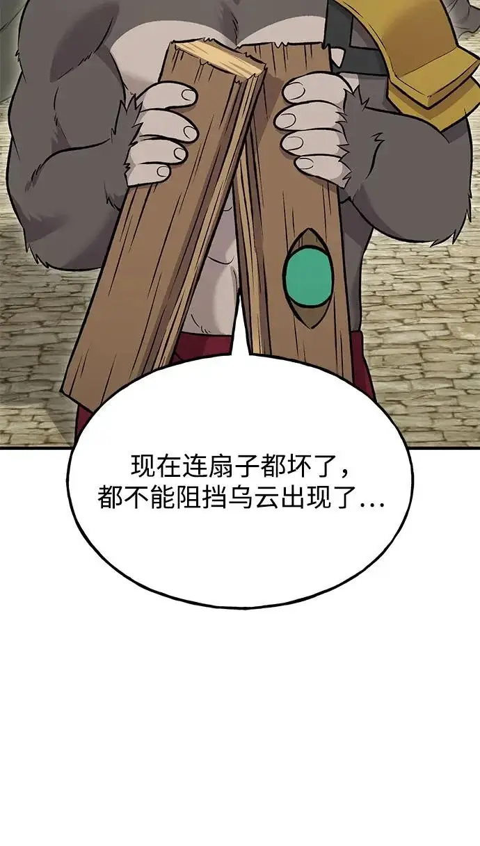 漫画《我独自在高塔种田》[第127话] 胖揍！第293张图