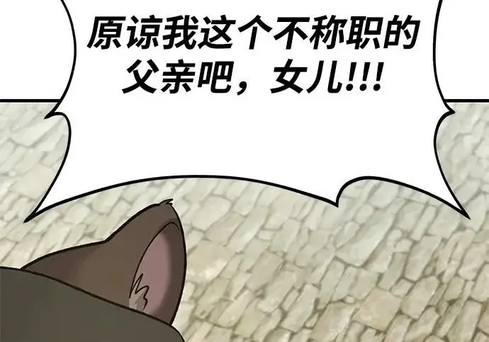 漫画《我独自在高塔种田》[第127话] 胖揍！第299张图