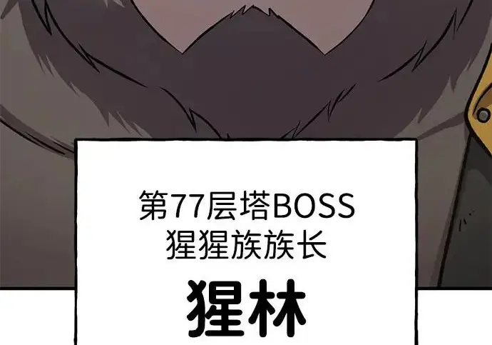 漫画《我独自在高塔种田》[第127话] 胖揍！第30张图