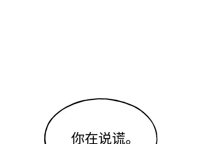 漫画《我独自在高塔种田》[第127话] 胖揍！第9张图