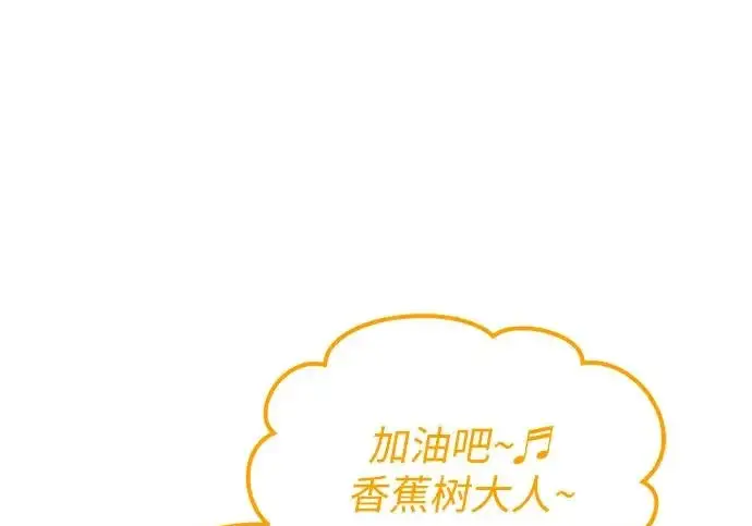 漫画《我独自在高塔种田》[第128话] 试着复活它们吧！第103张图