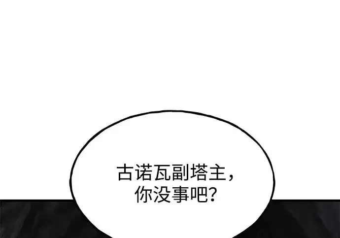漫画《我独自在高塔种田》[第128话] 试着复活它们吧！第246张图