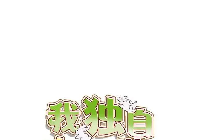 漫画《我独自在高塔种田》[第128话] 试着复活它们吧！第50张图
