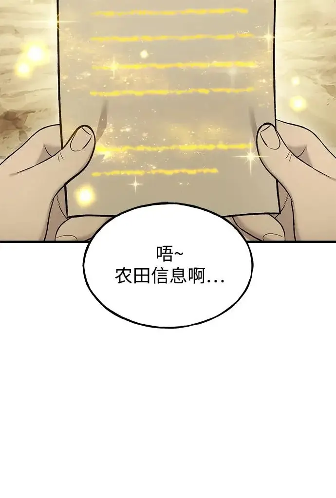 漫画《我独自在高塔种田》[第128话] 试着复活它们吧！第57张图