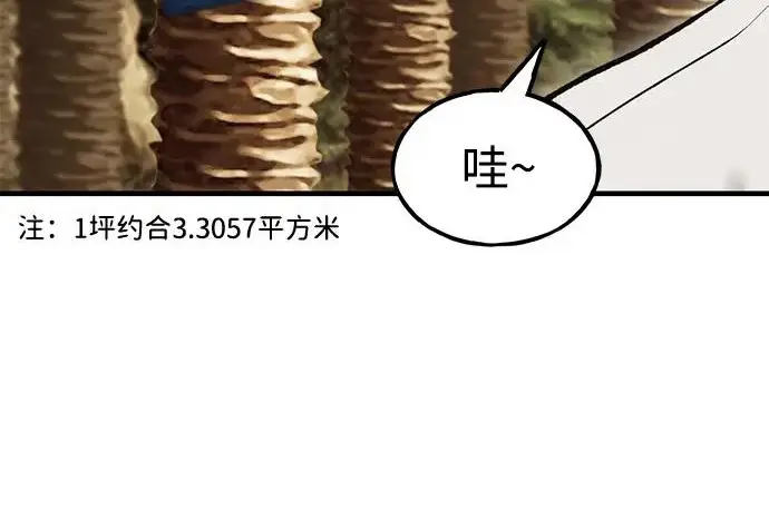 漫画《我独自在高塔种田》[第128话] 试着复活它们吧！第60张图