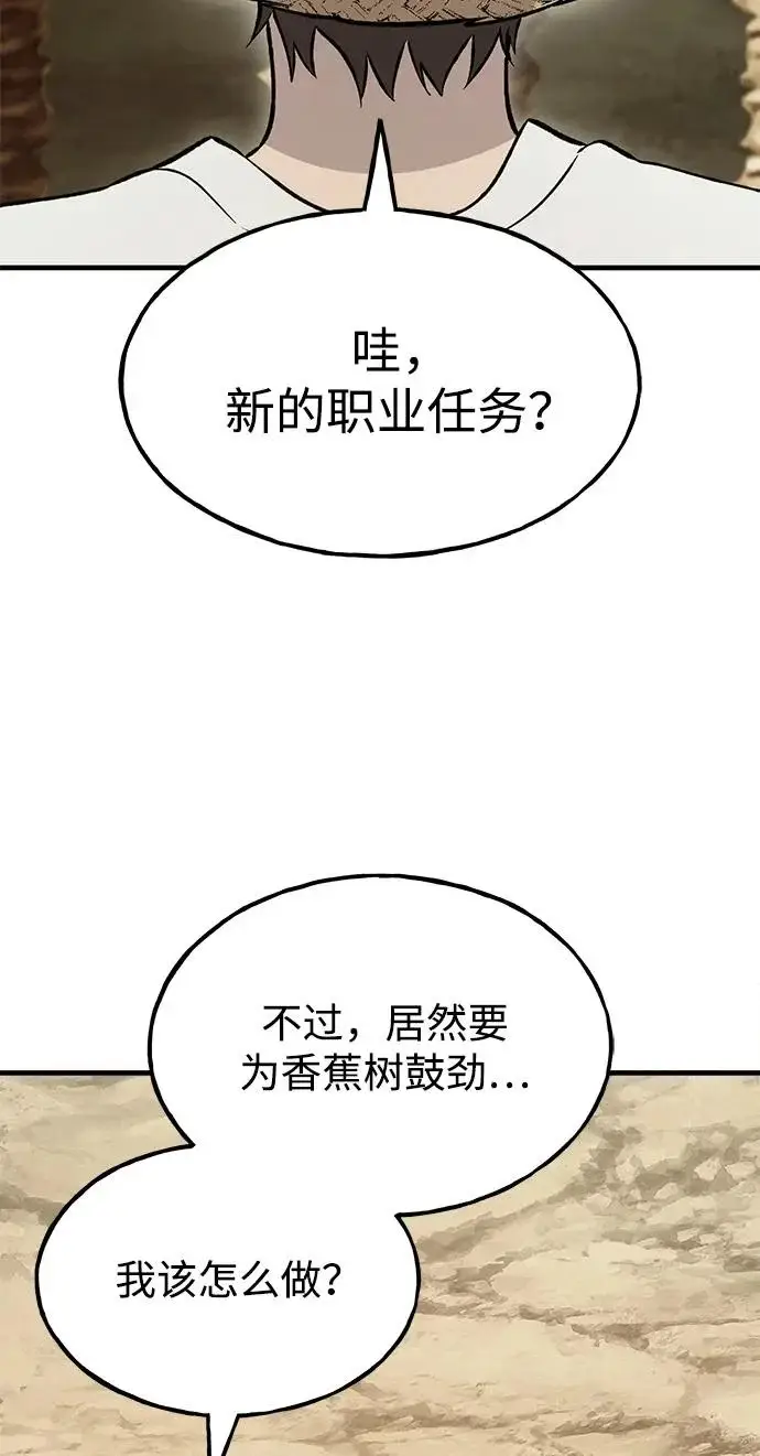 漫画《我独自在高塔种田》[第128话] 试着复活它们吧！第73张图