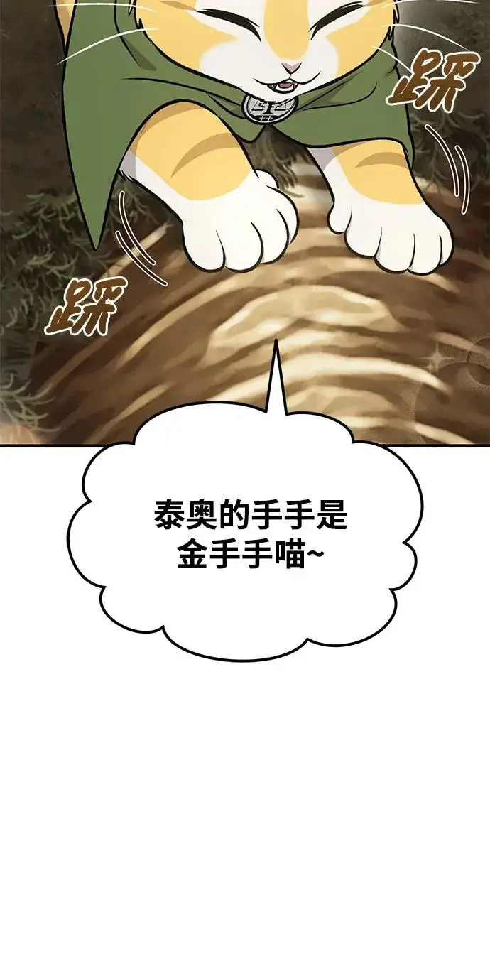 漫画《我独自在高塔种田》[第128话] 试着复活它们吧！第79张图
