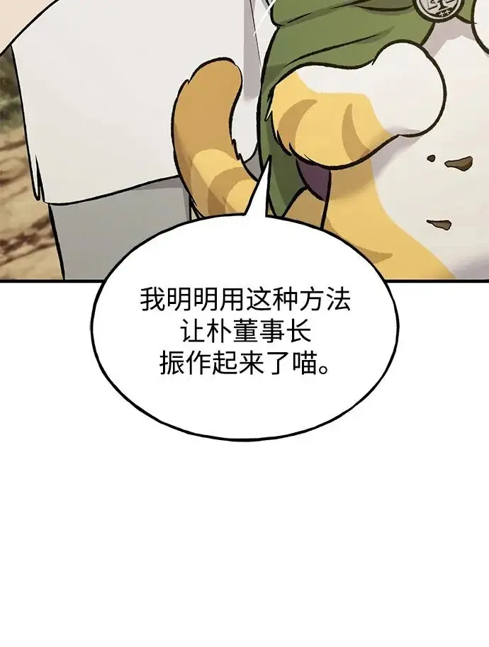 漫画《我独自在高塔种田》[第128话] 试着复活它们吧！第84张图