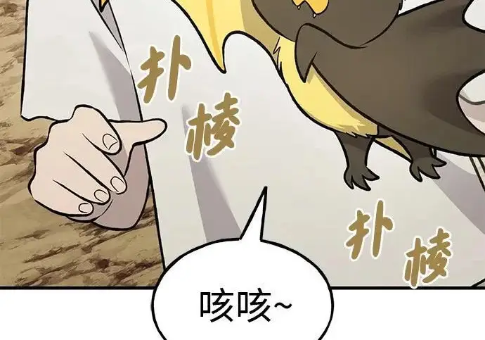 漫画《我独自在高塔种田》[第128话] 试着复活它们吧！第90张图
